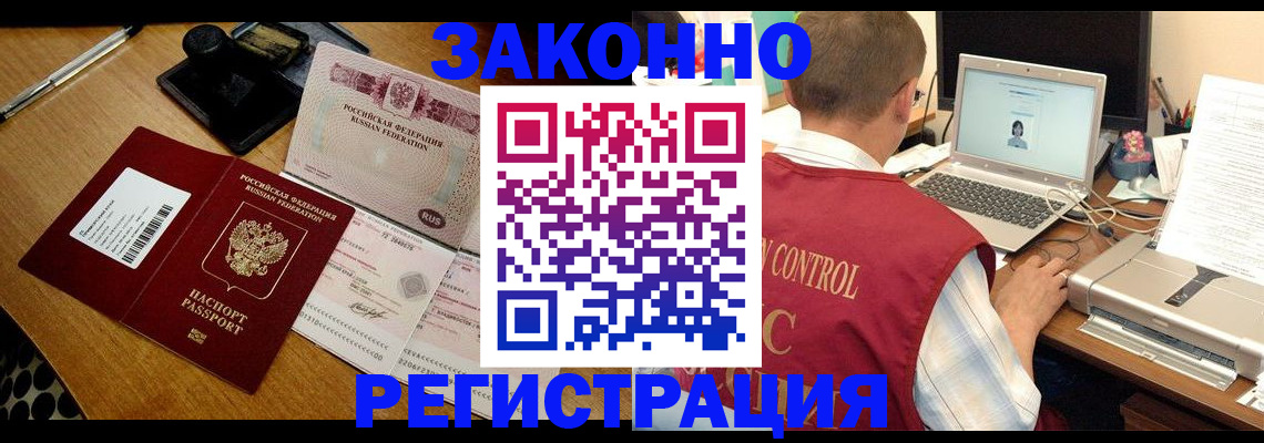 временная регистрация для всех в Никольске