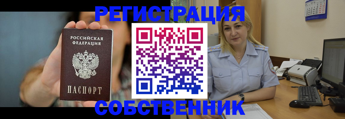 прописка 2025 в Никольске