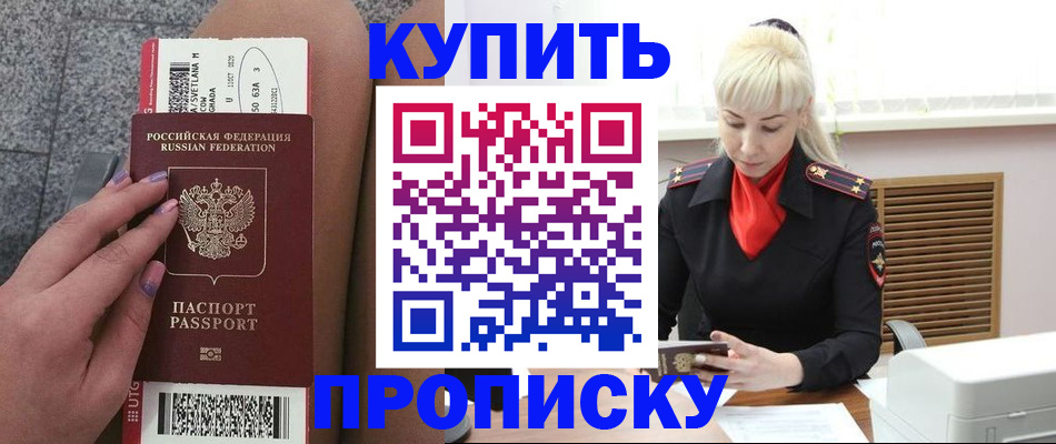 временная регистрация надежно в Никольске