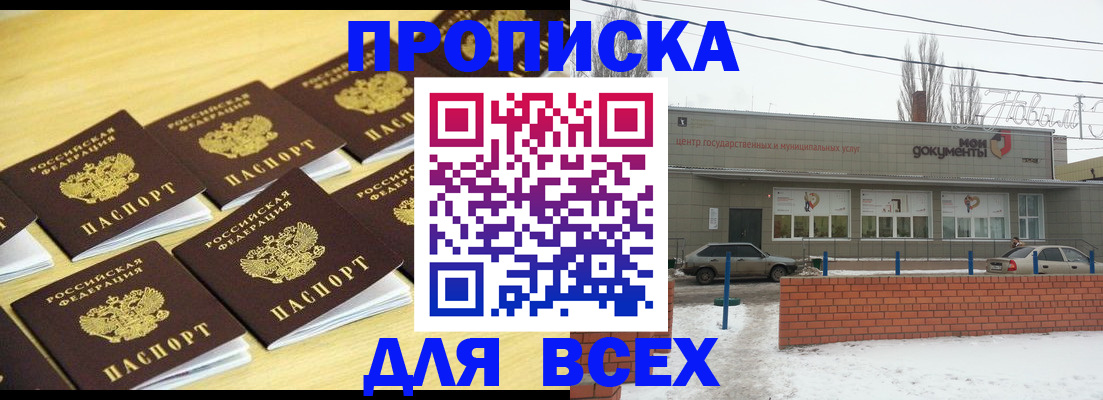 регистрация в Никольске