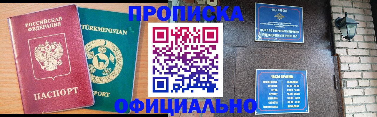 прописка от собственника в Никольске