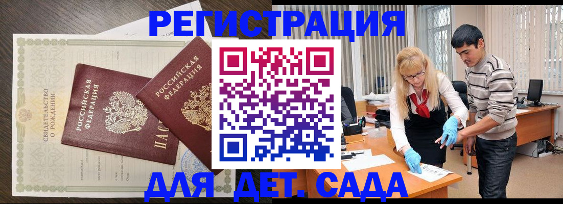 временная регистрация в Никольске